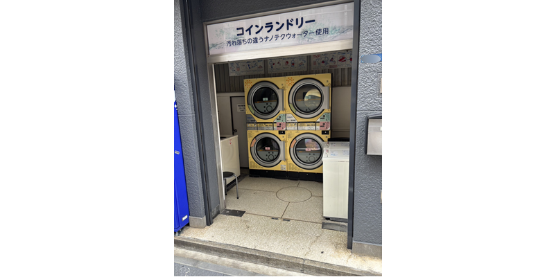 23区内 / コインランドリー